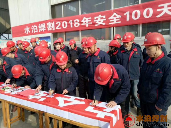 水泊焊割員工安全生產100天簽名現(xiàn)場 水泊焊割員工安全生產100天簽名現(xiàn)場
