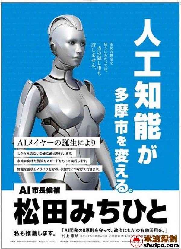 競選市長的機器人 競選市長的機器人