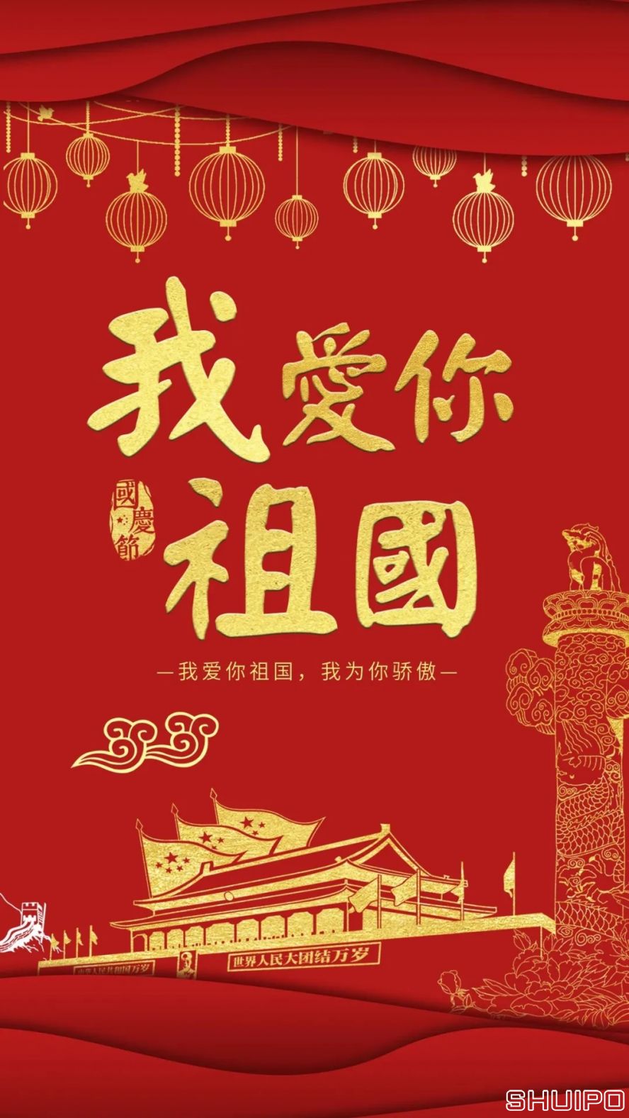 我愛你,祖國 我愛你,祖國