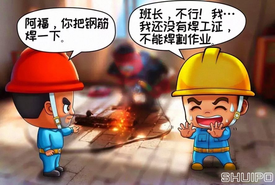 無(wú)特種作業(yè)操作證,不焊割 無(wú)特種作業(yè)操作證,不焊割