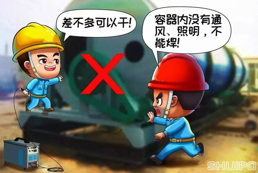 在容器內(nèi)工作無(wú)12伏低壓照明和通風(fēng)不良,不焊割 在容器內(nèi)工作無(wú)12伏低壓照明和通風(fēng)不良,不焊割