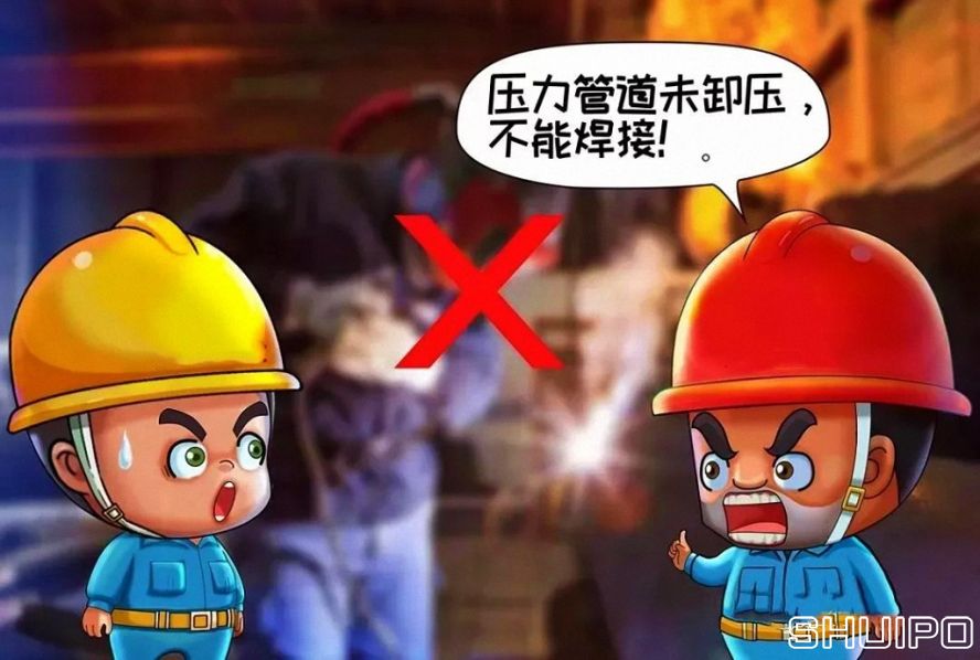 設(shè)備內(nèi)無(wú)斷電,設(shè)備未卸壓,不焊割 設(shè)備內(nèi)無(wú)斷電,設(shè)備未卸壓,不焊割