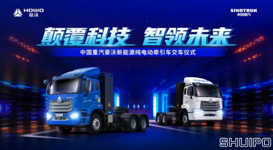 顛覆科技 智領(lǐng)未來——中國重汽豪沃新能源純電動牽引車批量交車儀式 顛覆科技 智領(lǐng)未來——中國重汽豪沃新能源純電動牽引車批量交車儀式
